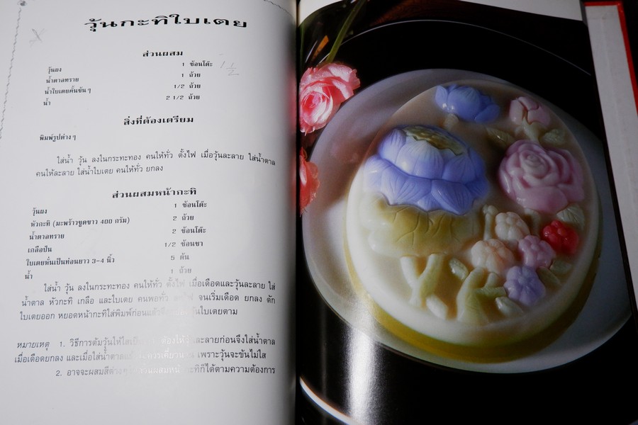 ตำรับ ขนมไทย ปกเเข็ง 136 หน้า ปี 2539