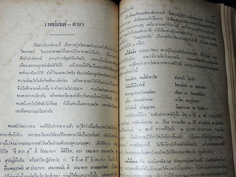 สำนักพุทธศรีประทีป (พิธีพุทธาภิเษก ตำนานพระพุทธรูปบูชาปางต่างๆ เวทมนต์คาถา และศาสนกิจพิธี) ปี 2511