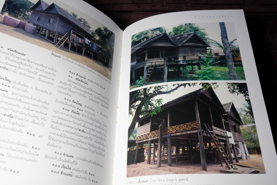 บ้านไทย จัดทำโดย บริษัทหลักทรัพย์กองทุนรวม จำกัด ปกแข็งพร้อมกล่อง ปี 2538