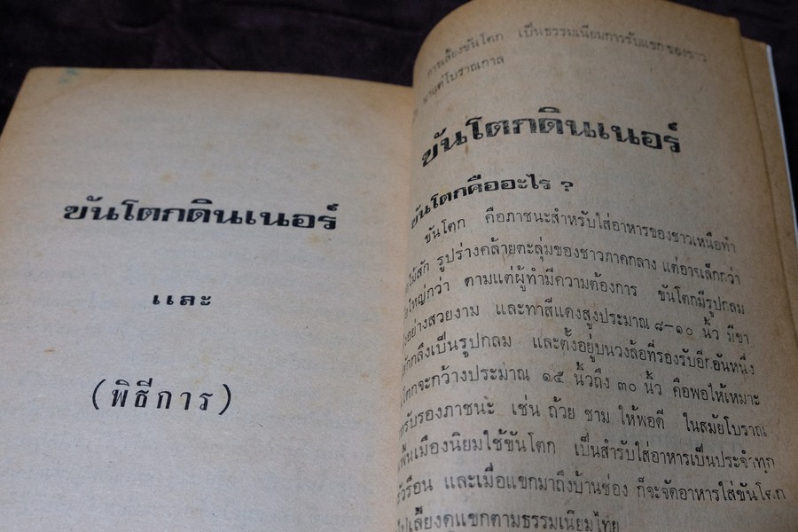 ตำราทำกับข้าวเมืองเหนือ โดย เเม่บุญรอด(เล่มเล็ก)