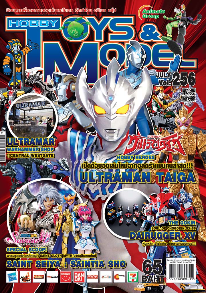 HOBBY TOY&MODEL - VOL. 256