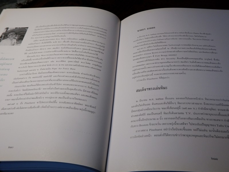 บันทึก "เป็น อยู่ คือ" สมเด็จพระนางเจ้าสิริกิติ์ พระบรมราชินีนาถ ปกเเข็ง