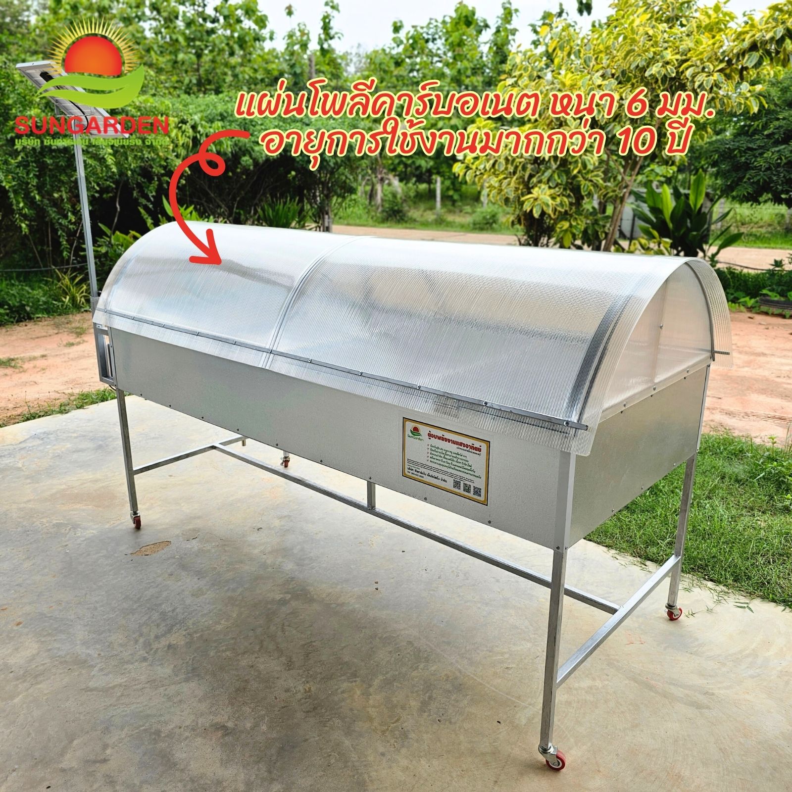 ตู้อบแห้งพลังงานแสงอาทิตย์ (Green house Solar dryer)