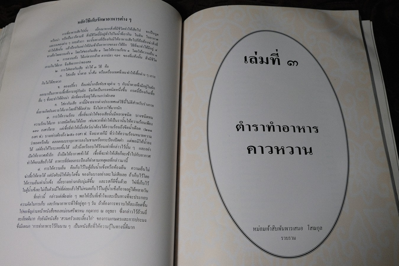 ตำราทำขนม ทำอาหาร เครื่องว่างเเละของเเกล้ม รวม 4 เล่ม โดย มจ.สิบพันพารเสนอ โสณกุล (อนุสรณ์ ม.จ.ลุอิสาณ์ ดิศกุล) ปี 2538