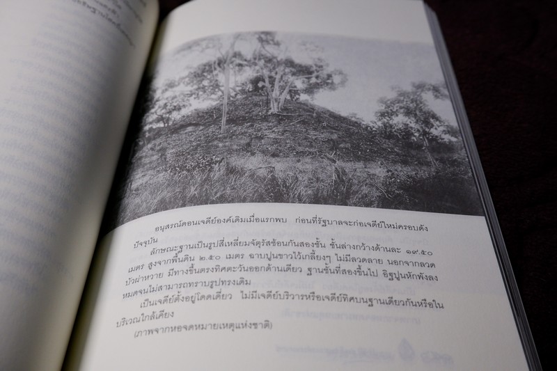 ศิลปวัฒนธรรม ฉบับพิเศษ พระประวัติ สมเด็จพระนเรศวรมหาราช โดย สมเด็จฯกรมพระยาดำรงราชานุภาพ ปี 2546