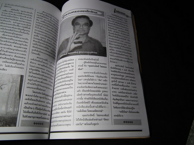 เหล็กไหล ธาตุกายสิทธิ์ หนา 96 หน้า