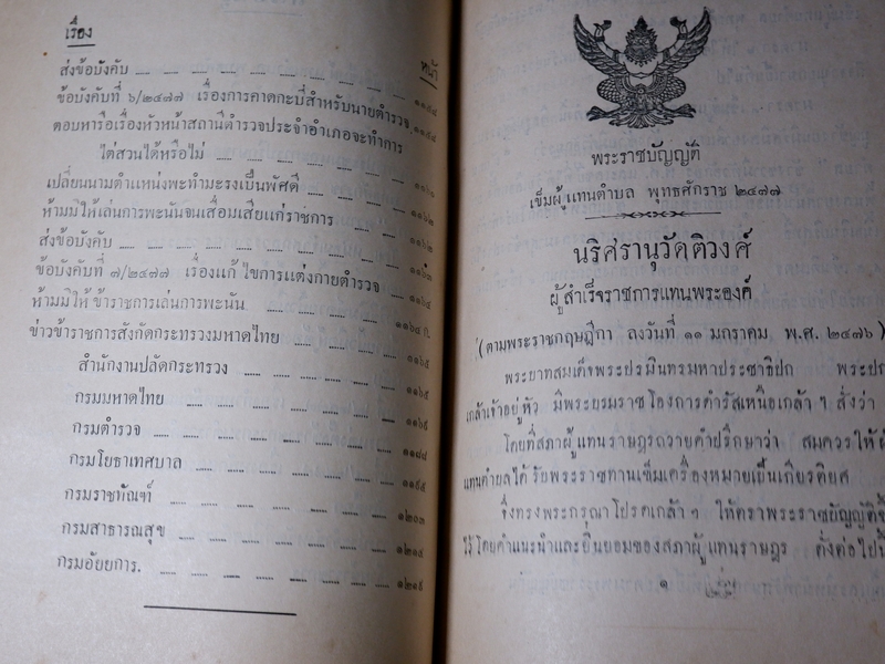 เทศาภิบาล เล่ม 34 ของกระทรวงมหาดไทย ปกเเข็ง 1581 หน้า ปี 2477 (Pre-Order สอบถาม)