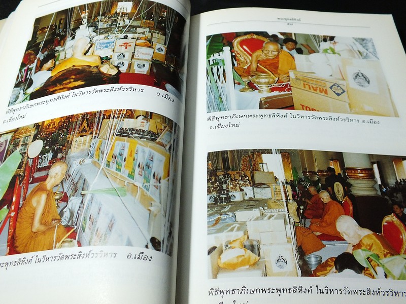 พิธีการสร้างเเละพุทธาภิเษก พระพุทธสิหิงค์จำลอง พระเครื่องพระพุทธสิหิงค์ พร้อมด้วยตำนาน โดย กรมสื่อสารทหารอากาศ ปี 2537