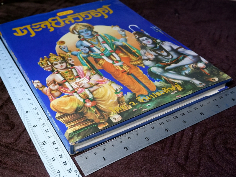 ตะลุยสวรรค์ โดย ว.จีนประดิษฐ์ ปกเเข็ง เล่มใหญ่