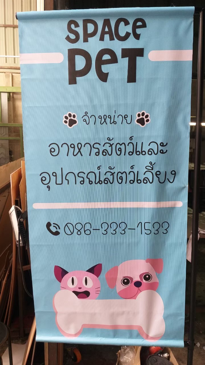 ป้ายไวนิล