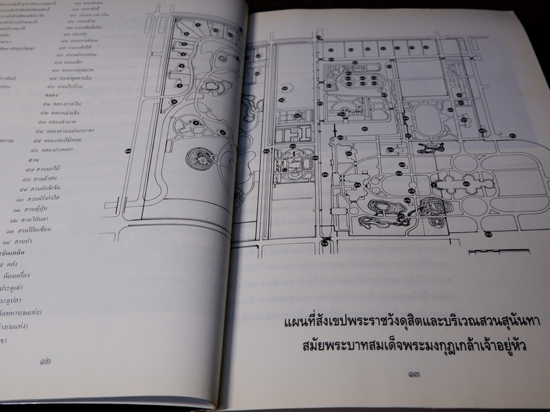 พระราชวัง โดย ส.พลายน้อย พิมพ์ครั้งเเรก ปี 2539