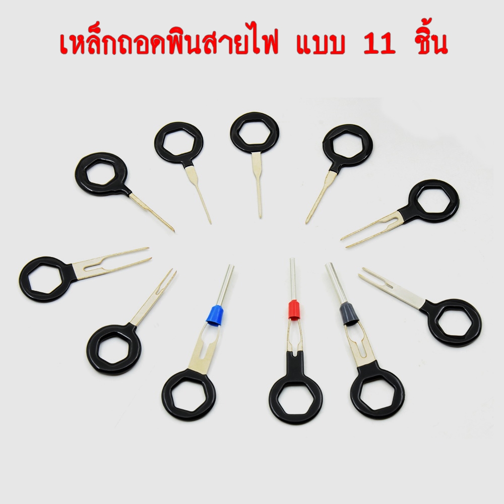 เหล็กถอดพิน 11 ชิ้น C