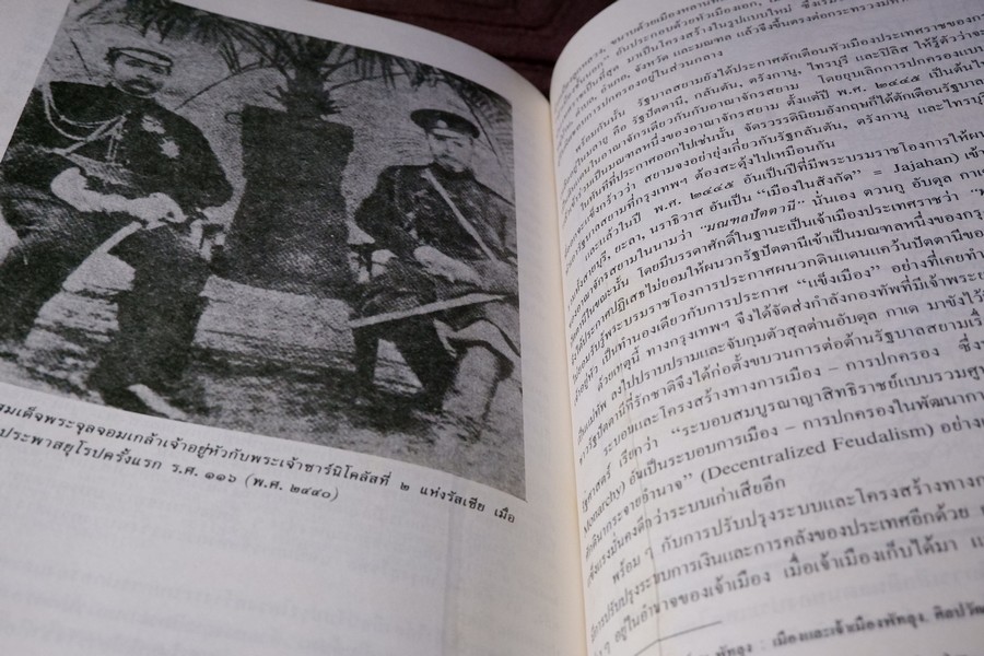 ประวัติศาสตร์ ตระกูล สุลต่าน สุลัยมาน ปกเเข็ง 278 หน้า ปี 2531