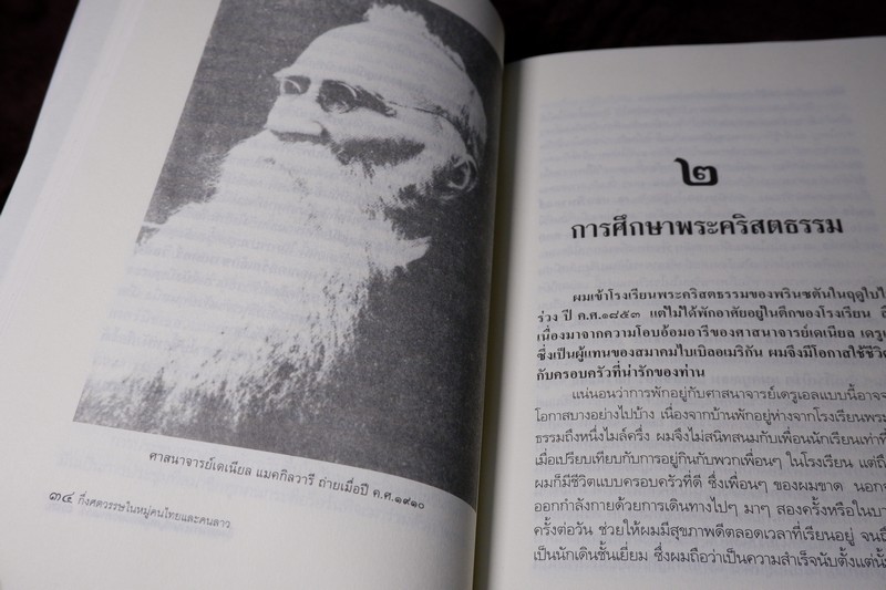 ศิลปวัฒนธรรม ฉบับพิเศษ กึ่งศตวรรษในหมู่คนไทยเเละคนลาว อัตชีวประวัติของ ศ.เดเนียล เเมคกิลวารี ดี.ดี.