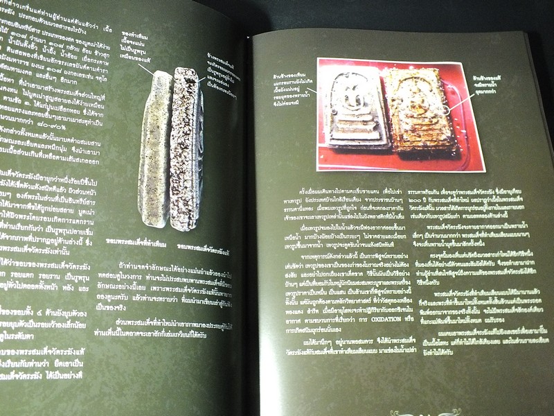 อาณาจักรพระเครื่อง ฉบับพระเบญจภาคี โดย ปรีชา เอี่ยมธรรม ปกแข็ง 256 หน้า พิมพ์จำนวน 1000 เล่ม