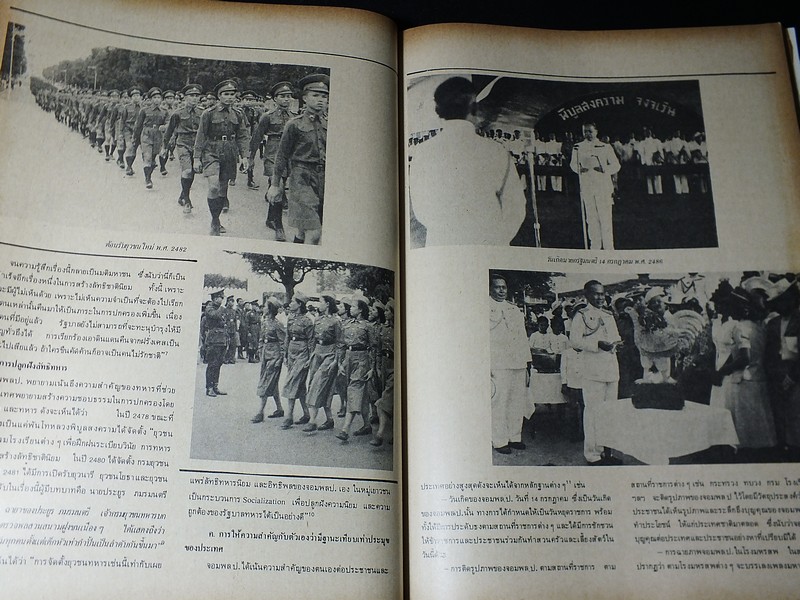 วารสารธรรมศาสตร์ ฉบับ การเปลี่ยนเเปลงการปกครอง 2475