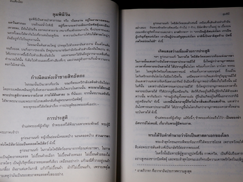 อินเดียน้อย คู่มือการจาริกเเสวงบุญในอินเดีย ปกเเข็ง ปี 2539