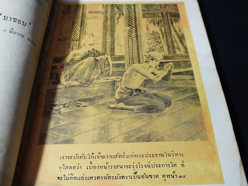 ผู้ชนะสิบทิศ ของ ยาขอบ 33 เล่มจบ ครบชุด พิมพ์ปี 2498 (ผดุงศึกษา ) //สอบถาม//