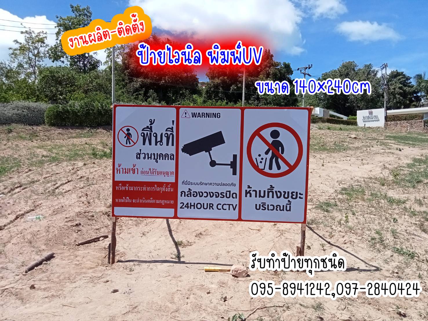 งานผลิต-ติดตั้ง ป้ายไวนิลพิมพ์UV สุราษฎร์ธานี
