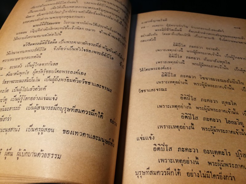 คัมภีร์ไสยศาสตร์ ฉบับสมบูรณ์ โดย อาจารย์ ญาณโชติ ปกแข็ง 1132 หน้า ปี 2539