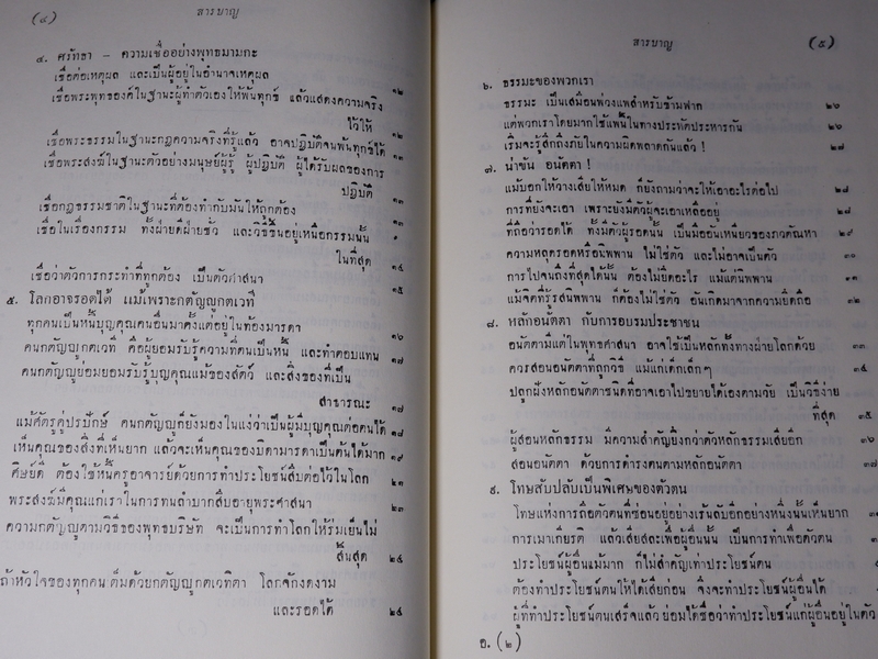 ชุมนุมข้อคิดอิสระ อนุรักษ์ต้นฉบับของธรรมทานมูลนิธิ ปกเเข็งเดินทอง