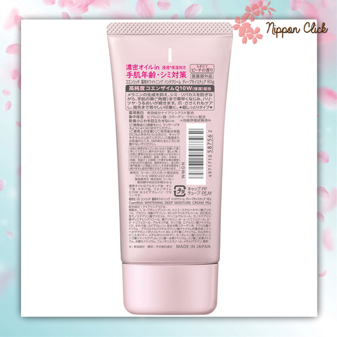 Kose coenrich Q10 Deep Moisture Cream LightPink ครีมบำรุงมือ ครีมทามือ Hand Cream 80g สีชมพูอ่อน ของแท้ นำเข้าจากญี่ปุ่น