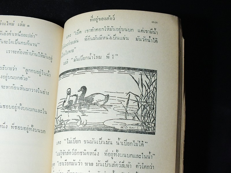 เเบบเรียนอ่านใหม่ เล่ม 1 ของ เจ้าพระยาธรรมศักดิ์มนตรี สำหรับชั้นประถมปีที่ 2 จัดพิมพ์เนื่องในงานพระราชทานเพลิงศพ นายครรชิต เทพหัสดิน ณ อยุธยา ปี 2514