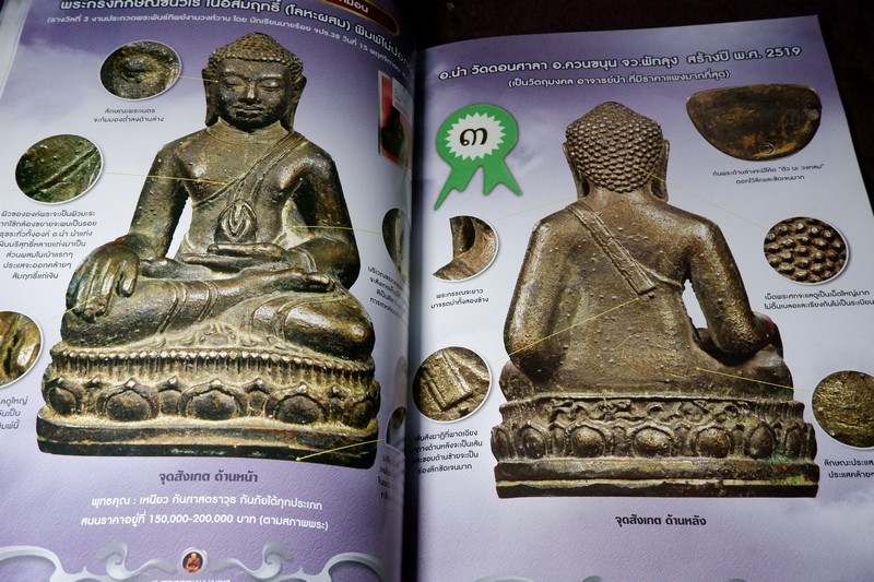 ชี้ตำหนิและจุดสังเกตุ พระเครื่องเมืองใต้ โดย ส.สุสรรณนพมาศ (อาร์ตมัน-ภาพสีทั้งเล่ม) ปี 2552