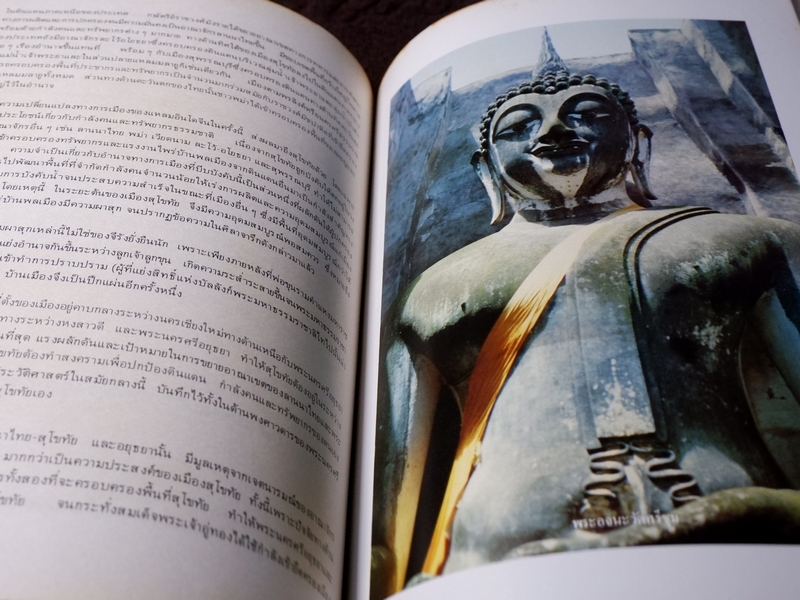 พระบรมราชานุสาวรีย์พ่อขุนรามคำแหงมหาราช และ รวมเรื่องเมืองสุโขทัย
