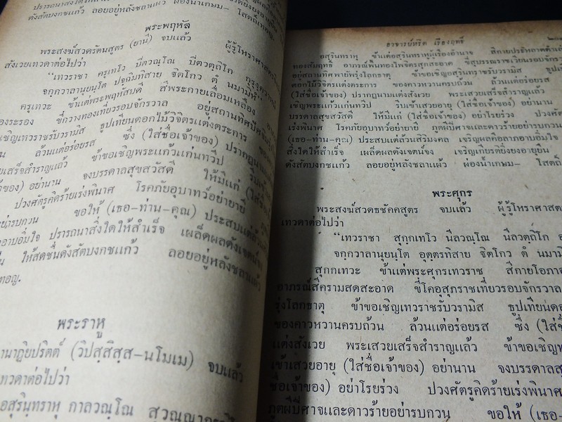 ตำราพรหมชาติ เเละ ตำรานรลักษณ์ฉบับ ร.1 โดย อ.หรีด เรืองฤทธิ์ ปกแข็ง ปี 2501 (สอบถาม)