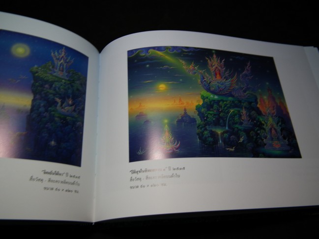 วาดรูป วาดชีวิต โดย อ.เฉลิมชัย โฆษิตพิพัฒน์ ปกแข็ง ปี 2548