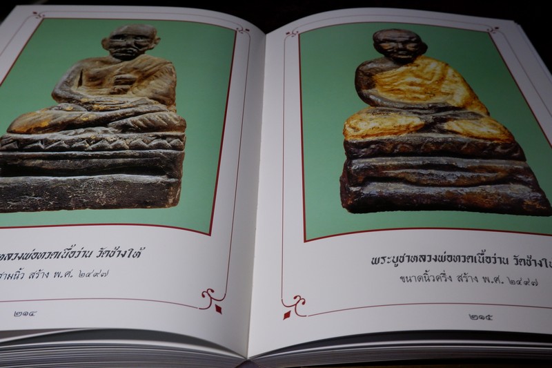 หลวงพ่อทวด โดย ฉ่อย ท่าพระจันทร์ ปกแข็งพร้อมกล่อง (Pre-Order สอบถาม)