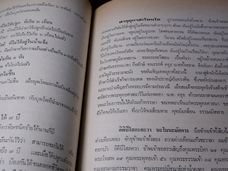 เวชศึกษา เเพทย์เเผนโบราณ ยาไทยเเผนโบราณ โดย พระยาพิศณุประสาทเวช (อนุสรณ์ คุณเเม่ทรัพย์ ถาวรเดช)