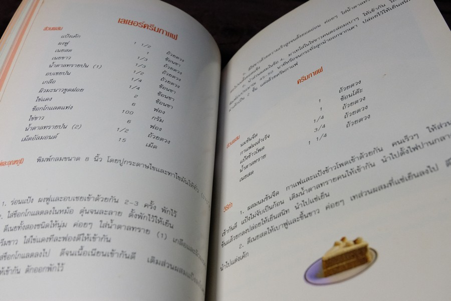 เค้ก โดย ELS FOOD CLUB ปกเเข็ง ปี 2535