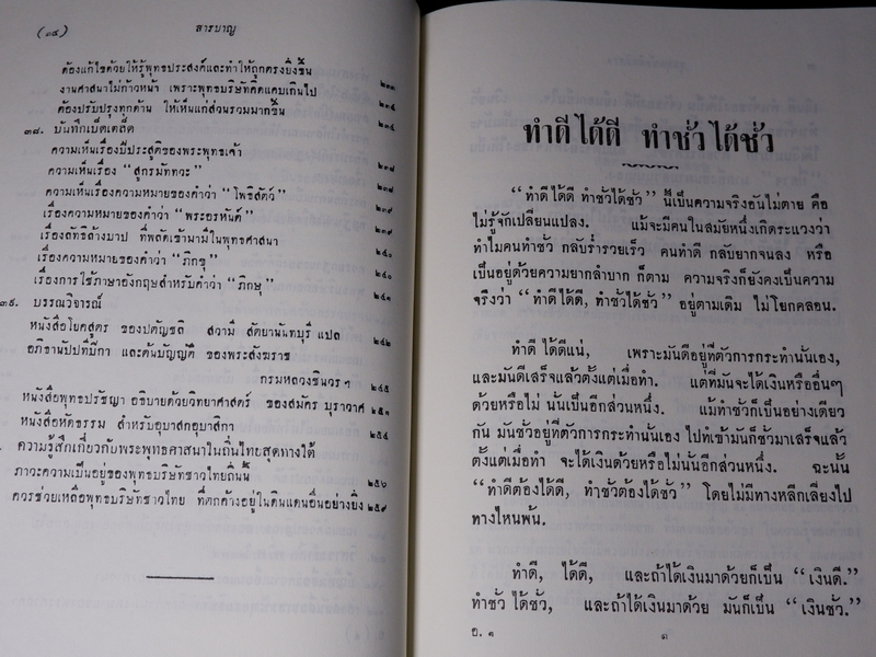 ชุมนุมข้อคิดอิสระ อนุรักษ์ต้นฉบับของธรรมทานมูลนิธิ ปกเเข็งเดินทอง