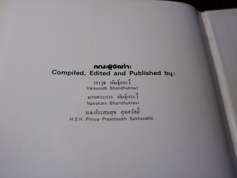 ลิลิตพระราชประวัติ เเละพระบรมฉายาลักษณ์ ของ สมเด็จพระนางเจ้าสิริกิติ์ พระบรมราชินีนาถ ปกเเข็ง