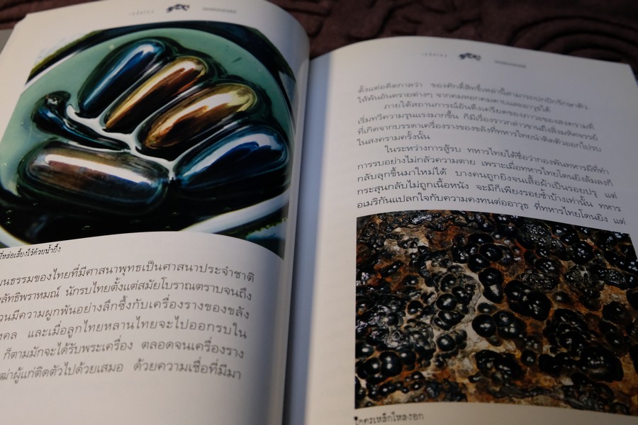 เหล็กไหล ตำนานเเงธาตุกายสิทธิ์ โดย บูรพา ผดุงไทย ปี 2547