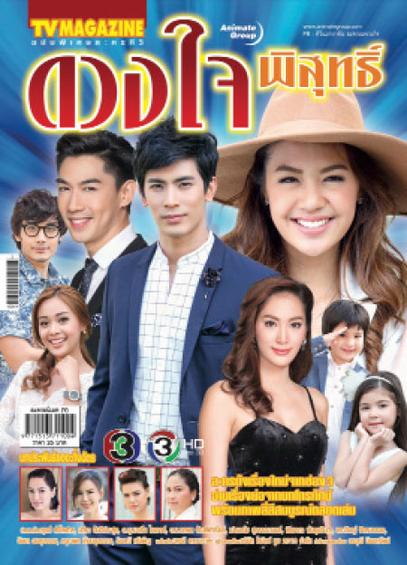 ดวงใจพิสุทธิ์