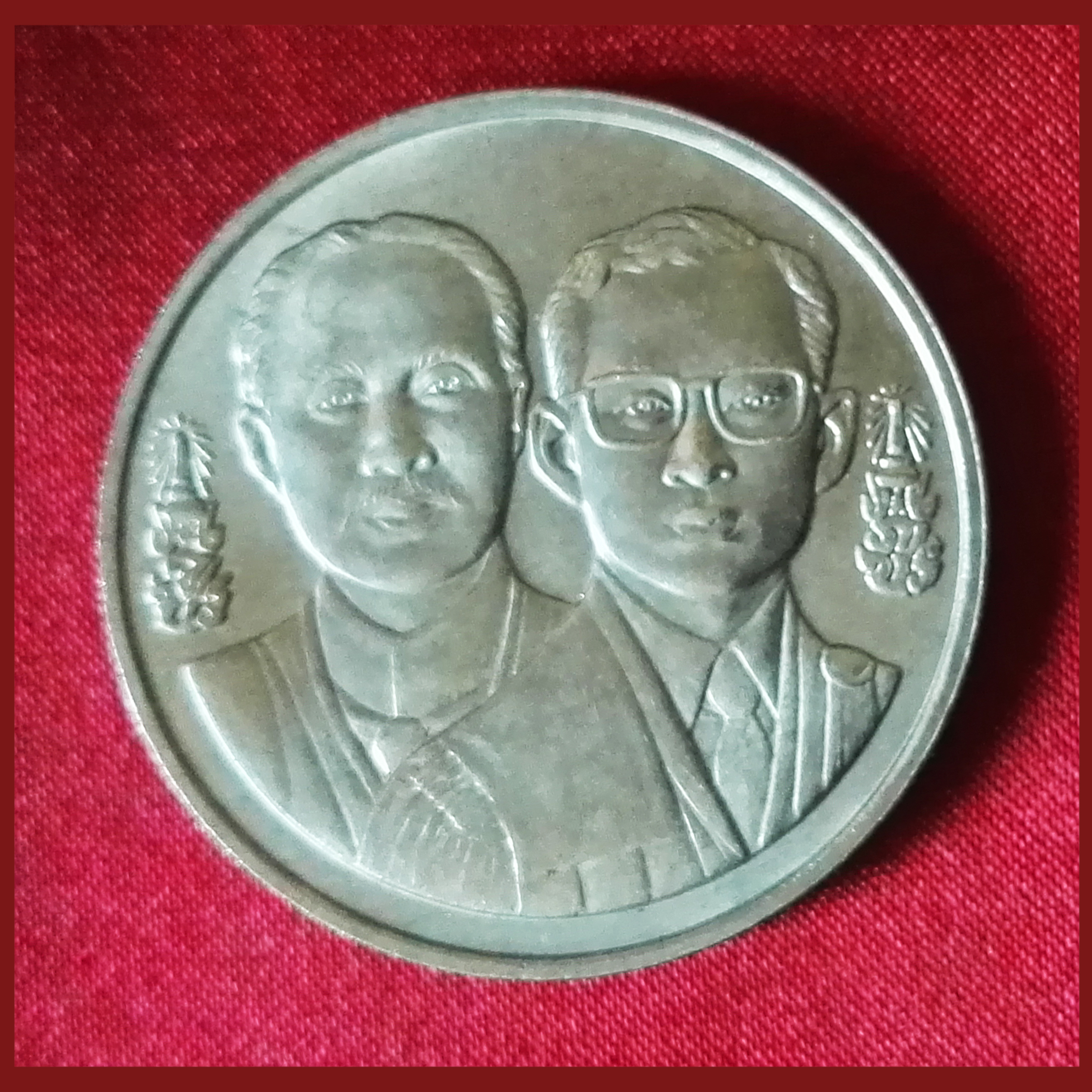 เหรียญ10บาท 100 ปี สถาบันอัยการ