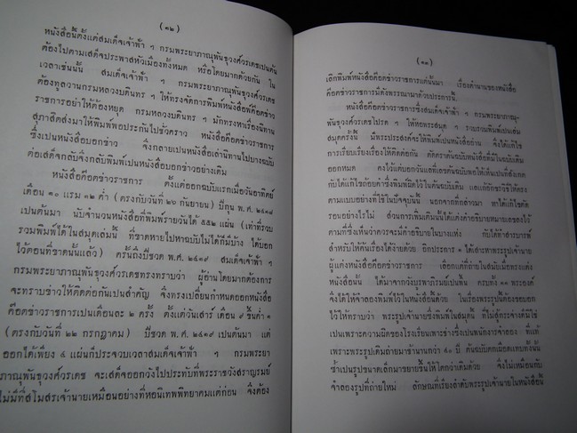 หนังสือ COURT ข่าวราชการ เจ้านาย 11 พระองค์ทรงช่วยกันแต่ง จัดพิมพ์เนื่องในงานพระราชทานเพลิงศพ สมเด็จพระศรีนครินทราบรมราชชนนี ปกแข็ง 2 เล่มจบ หนารวม 3 นิ้ว ปี 2539
