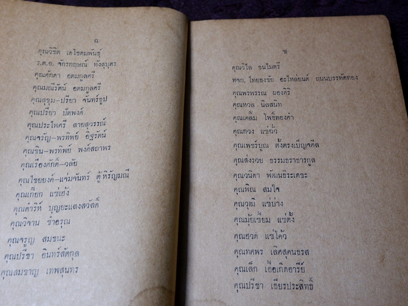ตำรายาไทยโบราณ รวบรวมเขียนโดย ศุภกิจ เเซ่เเต้ (หนังสืออนุสรณ์ทอดผ้ากฐินสามัคคี) ปี 2514 (Pre-Order สอบถาม)
