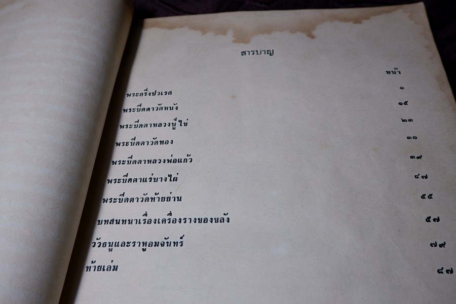 พระกริ่งปวเรศ พระปิดตาที่สำคัญ และ เครื่องรางของขลัง (อนุสรณ์ อำมาตย์เอก พระยาชลปทานธนารักษ์ ) ปี 2515 (สอบถามสถานะ)