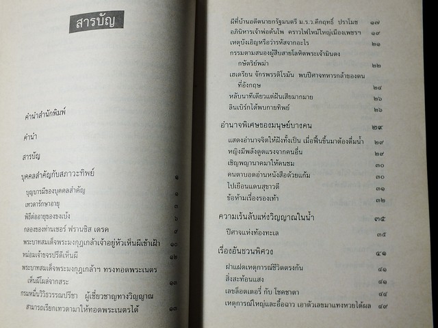 รหัสวิทยา พลังเร้นลับ ที่มาของอาถรรพณ์เเละอำนาจเร้นลับ โดย พลูหลวง หนา 211 หน้า ปี 2535