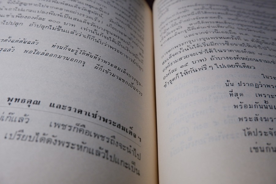 สามสมเด็จ โดย ประชุม กาญจนวัฒน์ ปี 2515