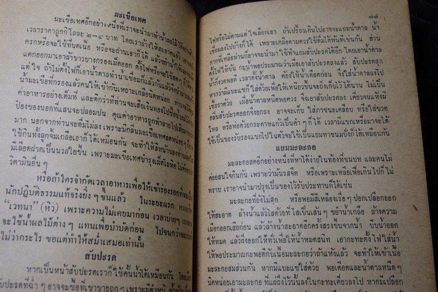 กินด้วยญาณ 16 พิมพ์ปี 2517 (เล่มเล็ก)