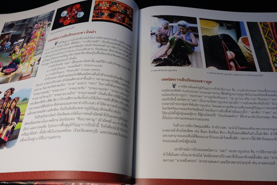 มรดกภูมิปัญญา สิ่งทออีสาน เขียนโดย ดร.สิทธิชัย สมานชาติ (Pre-Order สอบถาม)
