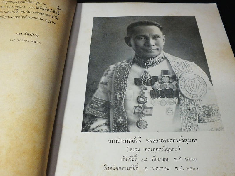 สาส์นสมเด็จ ลายพระหัตถ์ สมเด็จพระยานริศรานุวัตติวงศ์ เเละ สมเด็จกรมพระยาดำรงราชานุภาพ ภาค 54 จัดพิมพ์เนื่องในงานพระราชทานเพลิงศพ พระยาอรรถกระวีสุนทร(สงวน ศตะรัต-อรรถะวีสุนทร) ปี 2503