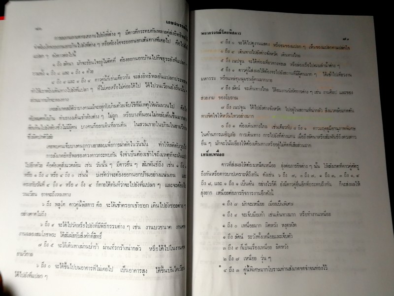 การพยากรณ์จรโดยพิศดาร โดย พลูหลวง ปกแข็ง 520 หน้า พิมพ์ปี 2511