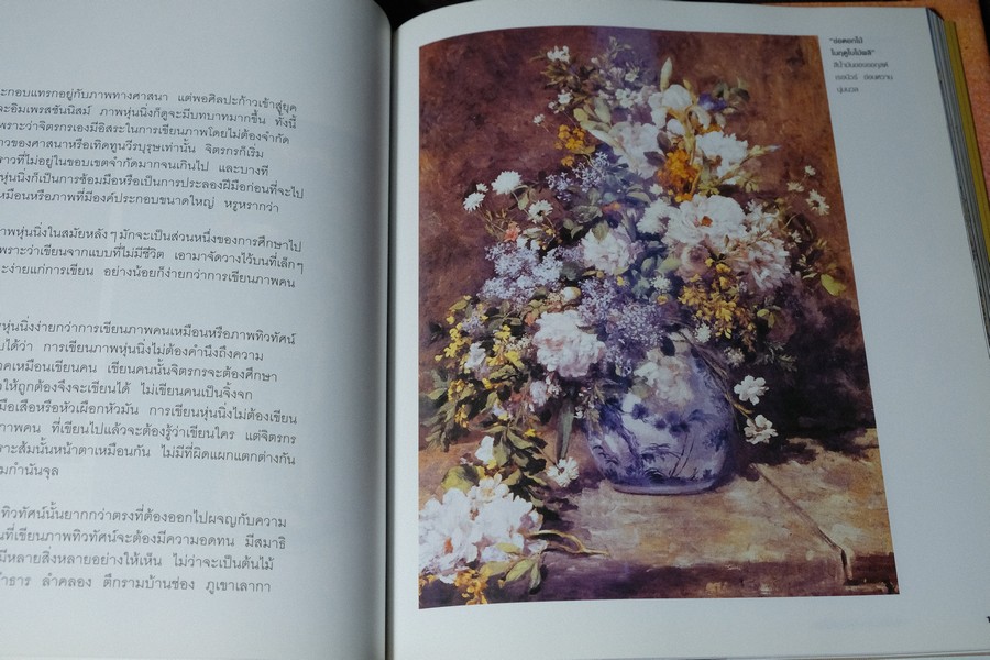 MIRACLE OF ART มหัศจรรย์เเห่งศิลปะ โดย พิษณุ ศุภนิมิตร (จัดพิมพ์พิเศษเป็นปกเเข็ง ที่ระลึกเปิดหอศิลป์ของธนาคารกรุงไทย) ปกเเข็ง
