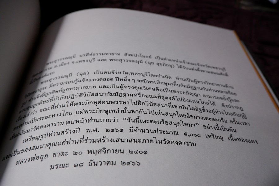 เหรียญที่ระลึก เหรียญพระพุทธ เหรียญคณาจารย์ โดย อ.รังสรรค์ ต่อสุวรรณ (อนุสรณ์ คุณพ่อเรือง วัชรพงศ์) ปี 2533